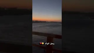رحيل الوالد هو رحيل الحياة فعلا 