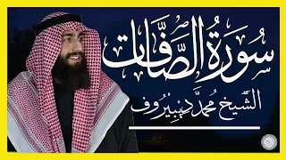 سورة الصافات كاملة تلاوة خاشعة بصوت الشيخ محمد ديبيروف 