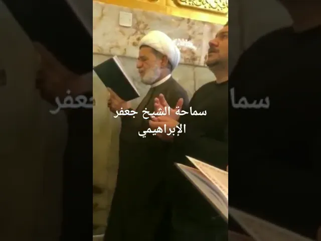 ⁣#الشيخ_جعفر_الابراهيمي #حيدر_البياتي #باسم_الكربلائي #اشترك_بل_قناة_وفعلو_الجرس_ليصلكم_كل_جديد #لطم