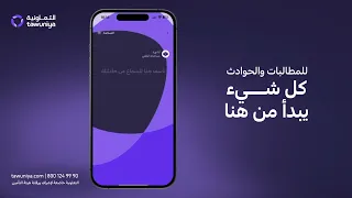 كيفية استخدام خدمة الحل الشامل   التعاونية دندنها