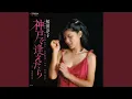 Download Lagu 神戸で逢えたら
