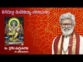Download Lagu Vana Durga Mahavidya Paarayanam || Sandhehalu Maryu Samadhanalu || Dr. Krovi ParthaSarathi