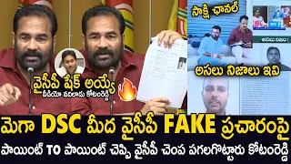 Kotamreddy Sridhar Reddy Released Shocking Video To YSRCP About Mega DSC Issue | TDP | Sahithi Tv