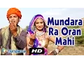 Download Lagu Mundara Ra Oran Mahi | BEST Bhajan Of Mundara Mata | Latest Rajasthani Bhajan |
