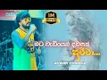 Download Lagu ♦️මට වැඩියෙන් දවසක් අම්මා-Mata Wediyen Dawasak Amma-Ruwan Chamila