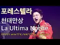 Download Lagu Forestella | 천태만상+La Ultima Noche | 조민규 F [포레스텔라 191221 윈터포레스트 in 양산]