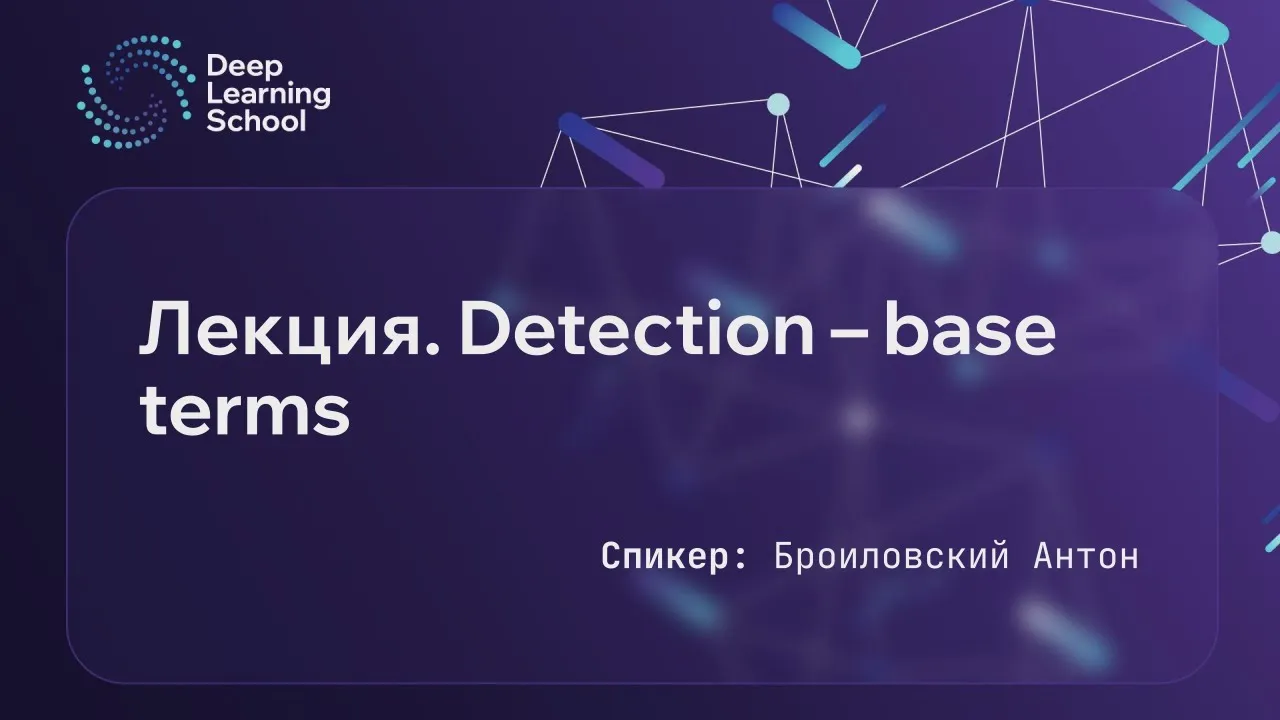 Лекция. Базовые понятия.