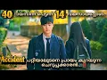 Download Lagu Once again Korean fantasy time travel movie Malayalam explanation  ജീവിതം  മാറ്റിയെഴുതാൻ ഒരു അവസരം ?
