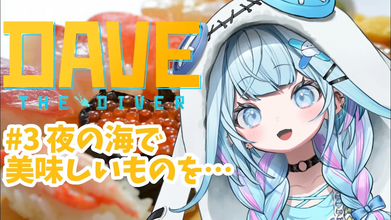 【DAVE THE DIVER】睡眠導入 ちるく海を潜る#3【水宮枢／FLOW GLOW】#hololiveDEV IS