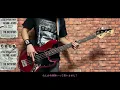 うるわし / UNISON SQUARE GARDEN  ベース弾いてみた【Bass Cover】