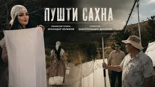 Как снимали клип "Бачаи Дангара" Шахло Хафизова. Backstage