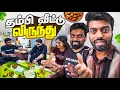 Download Lagu சித்தப்பா Happy O Happy | தம்பி வீட்டு விருந்து |  Dan JR Vlogs