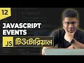 JavaScript Events JavaScript Tutorial For Beginners Part 12