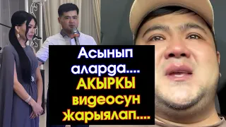МАРКУМдун ЖАНАЗАСЫН окутпай КАРЫЗ доолашып😱Ырчы Айтурган Эрмекова КҮЙӨӨСҮНҮН акыркы ВИДЕОСУН жүктөп😭