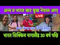 Download Lagu Debendra Limbu भारत सिक्किम नागालैंड बाट नेपाल फैनल आए यस्तो सन्देश बोकेर