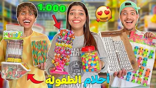 اخيرا حققت كل احلام الطفولة ديالهووم واشتريت دكان الحي بالكامل 