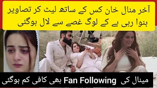bad news for minal khan fans leaked video of behind the camera unseen videos of minal khan