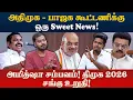 Download Lagu அமித்ஷா வைத்த வெடி! மண்டை மேல் இருக்கும் கொண்டையை மறந்த ஸ்டாலின் | Idam Valam | UVT