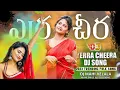 Download Lagu YERRA CHEERA Thesthava yerra raika Thesthava #2023 New DJ  trending folk song# DJ Mahi Velala#