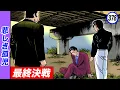 Download Lagu ジョン・ロンの悲しき過去。【静かなるドン36-5】