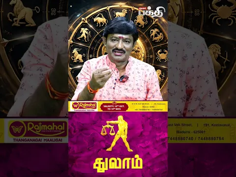 துலாம் 👉 இன்றைய ராசி பலன் | 27-10-2026 | Astrologer D. Sukumar | Thulam