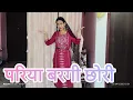 Download Lagu Raju Punjabi Song | Mein Pariya Bargi Chhori | Janu Rakhi | Haryanvi Songs | @SuhaniArti #dance