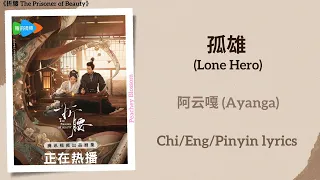  lone hero ayanga the prisoner of beauty chi eng pinyin lyrics