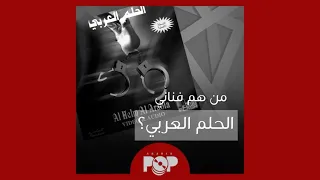  ملحق إضافي  من غنى أوبريت  الحلم العربي   و ما هي جنسياتهم  دندنها