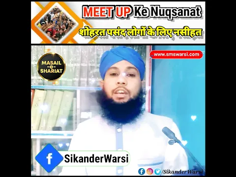 Meetup Karna By Sikander Warsi | #Shorts Islamic Bayan | Muslim Status