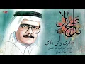Talal Maddah - Madry Waish Balay | طلال مداح - مادرى وش بلاى