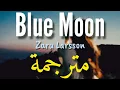 Zara Larsson • Blue Moon | مترجمة (Lyrics)