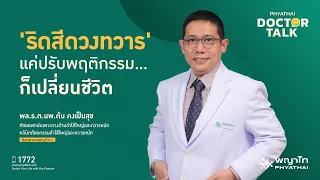 ลิสดวงทวารคืออะไร และแบ่งเป็นแบบไหนบ้าง