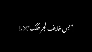 حالات واتس مهرجانات  حموالطيخا  مهرجان ايوة فارس يالي اسمي لما يظهر يرعبك      دندنها