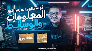 Programming For The First Year Of Secondary School Baccalaureate 2026 First Lesson In Programm 