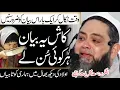 Download Lagu Bahut Eham Bayan | बहुत कीमती बयान | قیمتی باتیں @Hannan.Siddiqui.Official