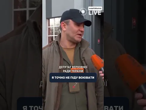 Нардеп Микола Тищенко заявив, що не піде воювати, бо це заборонено Конституцією