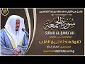 Download Lagu سورة الجمعة القارئ مختار الحاج - تلاوة خاشعة Surah Aj Jumma Mukhtar Al Hajj
