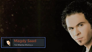                                 مجدي سعد   طول منتا معايا دندنها