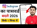How to Change Your Instagram Password Instagram Password Change Insta password change 2026
