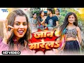 Download Lagu #Video | जान मारेला | #Khushi Kakkar | Jaan Marela | #खुशी_कक्कर | New #Bhojpuri Song | #Wave Music