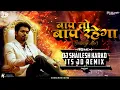 Download Lagu Bap To Baap Rahega (Bouncy Mix) Dj Shailesh Karad X JD Remix |बाप तो बाप रहेगा |Trending Song Dj2023