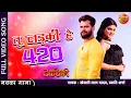 Download Lagu Tu Ladki Hai 420 | Aashiqui | #Khesari Lal Yadav #Amrapali Dubey #Shruti Rao | Video Song 2022