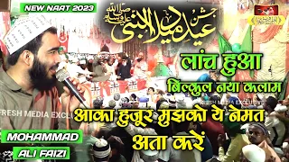 Download Aaqa Huzoor Mujhko Ye Nemat Ata Karein | Mohammad Ali Faizi New Naat 2023 MP3