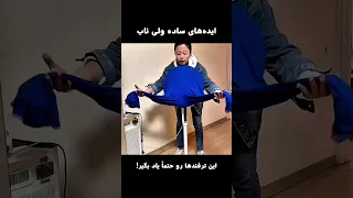 ترفندهایی که مغزتو سوت می کشه    دندنها