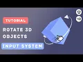 Rotate 3D Objects using Mouse with Input System Touch in Unity 2024 - Simple