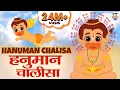 Lagu श्री हनुमान चालीसा | Shri Hanuman Chalisa | Jai Hanuman Gyan Gun Sagar | Bhakti Song