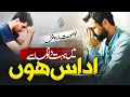 Download Lagu Tearful Emotional Kalam - Tumhe Jab Kabhi Mile Fursaten - Main Bhut Dino Se Udaas Hon - Dil Ki Dunya