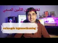 Download Lagu شرح تفصيلي لمعرفة حق الحصول على تخفيض التأمين الصحي  VERHOOGDE TEGEMOETKOMING  #بلجيكا_بالعربي