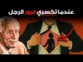 Download Lagu السر الذي يجعل الرجل يقع في حبك بجنون: اكسري غروره | كارل يونغ