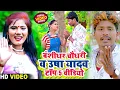 Download Lagu #Video | Bansidhar Chaudhary \u0026 Usha Yadav का नया गाना 2025 | Nonstop Bhojpuri Live Video Song 2025